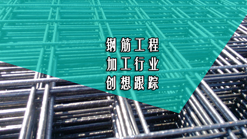 ky体育焊缝跟踪在钢筋行业应用