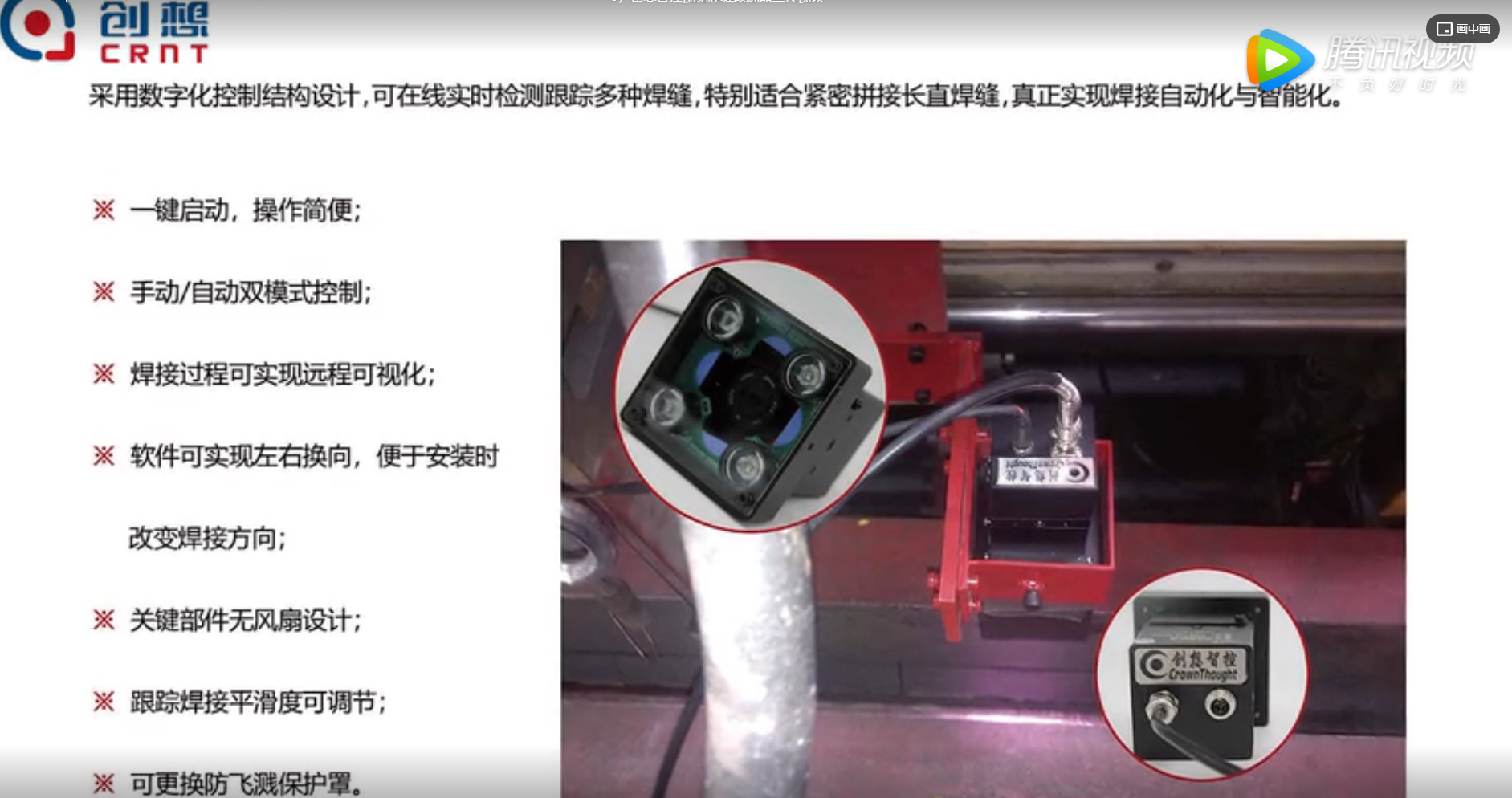 视觉焊缝跟踪器宣传视频