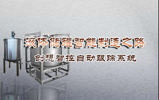 专机焊缝跟踪系统 ▏ky体育激光跟踪与焊接专机适配在储液罐制造业--啤酒储罐之经典应用！！！