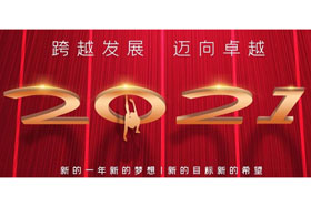 节日丨玉鼠欢舞辞旧岁,金牛奋蹄迎新春！ky体育开启新征程,迎接新任务,挑战新高度！