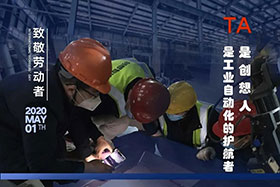 五一特辑丨努力奔跑,追逐梦想的“创想人”致力打造匠心服务