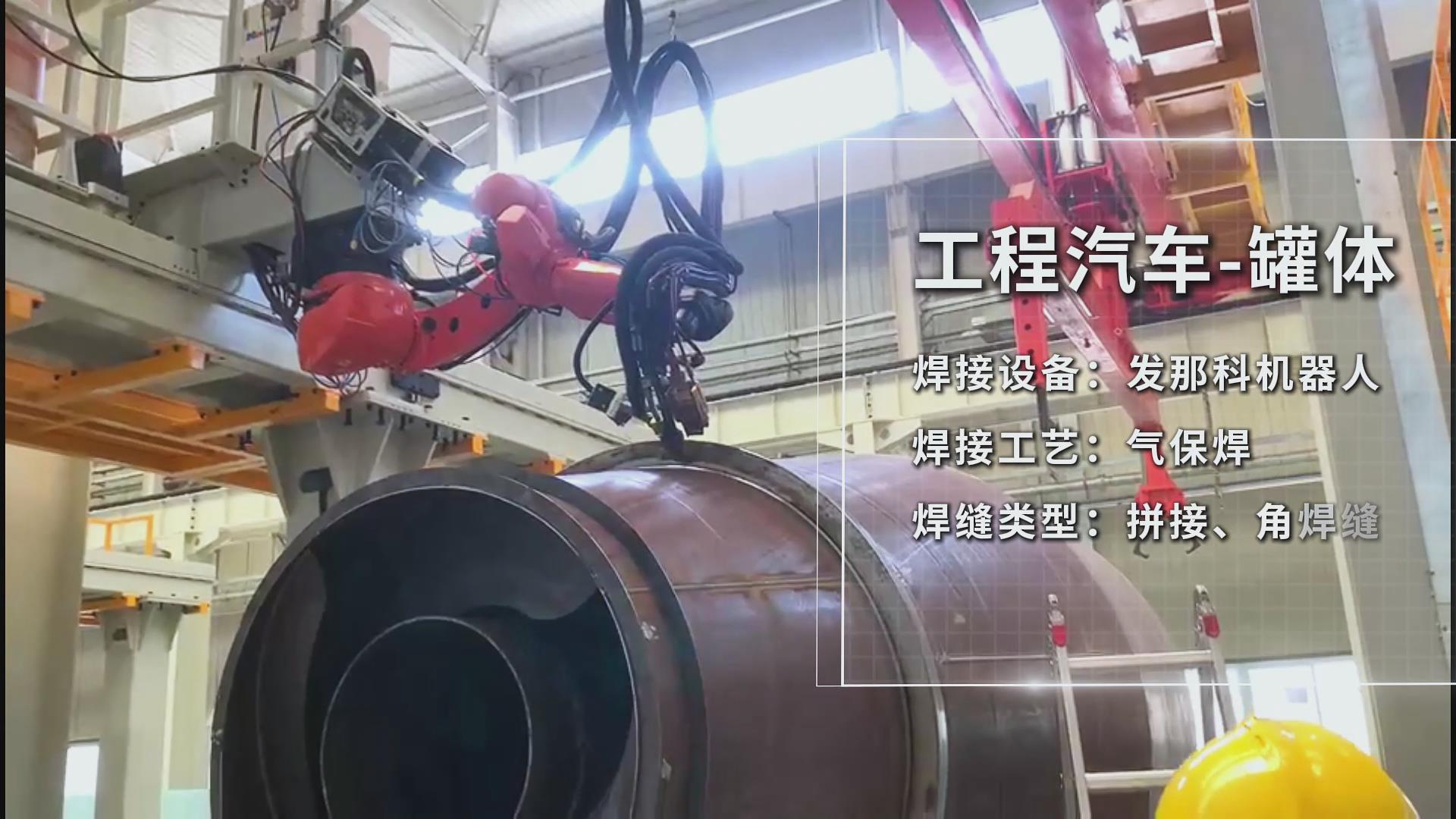 ky体育焊接相机助力工程汽车罐体焊接——实现熔池实时监控与质量可视化 ky体育焊接相机助力工程汽车罐体焊接——实现熔池实时监控与质量可视化