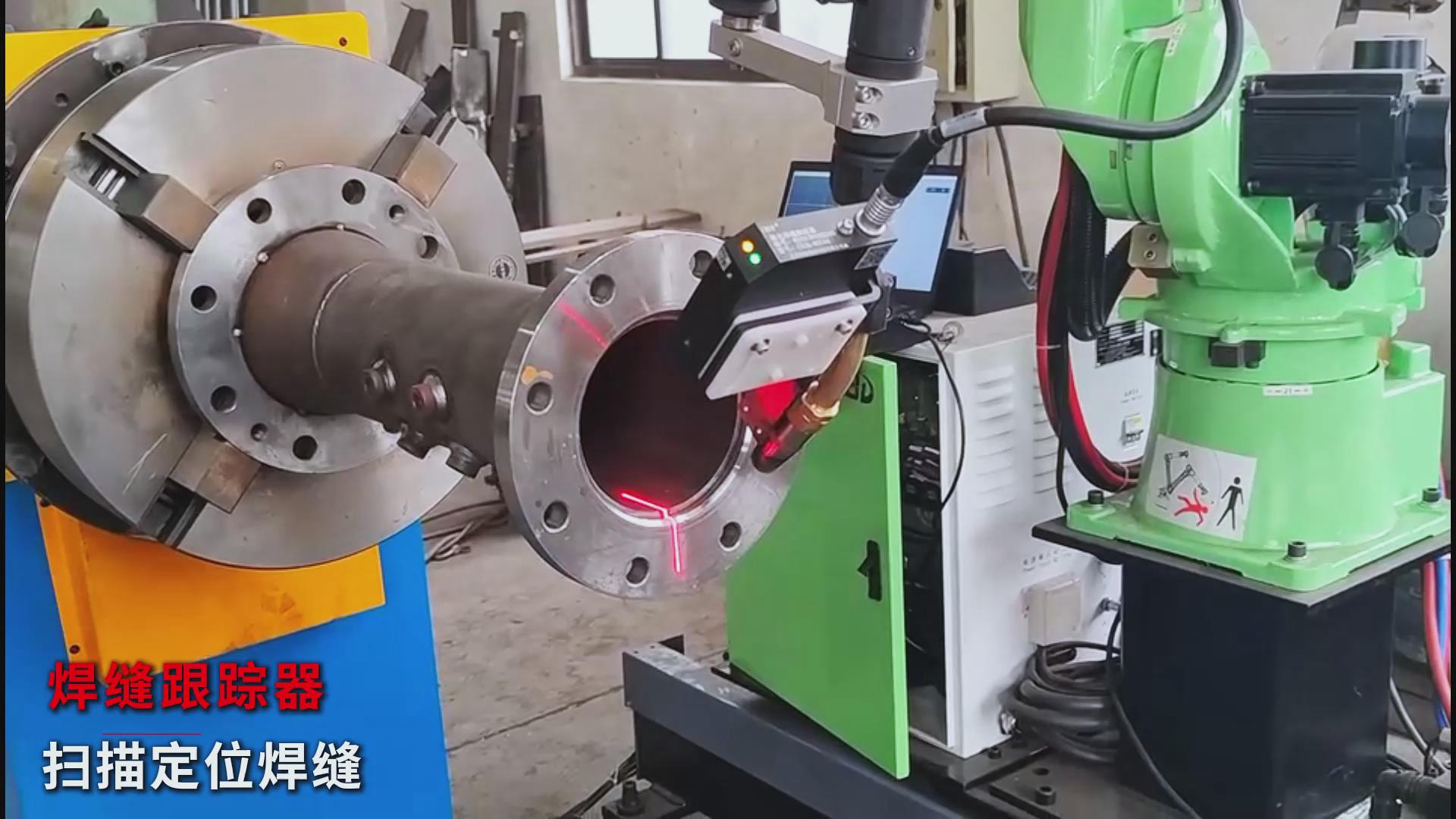 ky体育焊缝激光跟踪纠偏系统助力尔必地机器人智能高效焊接管道法兰盘 ky体育焊缝激光跟踪纠偏系统助力尔必地机器人智能高效焊接管道法兰盘
